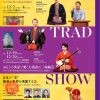 令和3年度伝統芸能を活用した大阪の魅力開発促進のためのモデルプログラム「OSAKA TRAD SHOW」