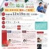 《大阪府×JBA》もうすぐクリスマス婚活イベント
