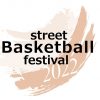 ストリート・バスケットボール フェスティバル2021