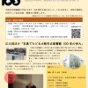 大阪市立図書館100周年・中央図書館60周年・市史編纂事業120周年記念式典・講演会