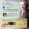 大阪市立科学館×大阪市中央公会堂 『99年目のアインシュタイン』