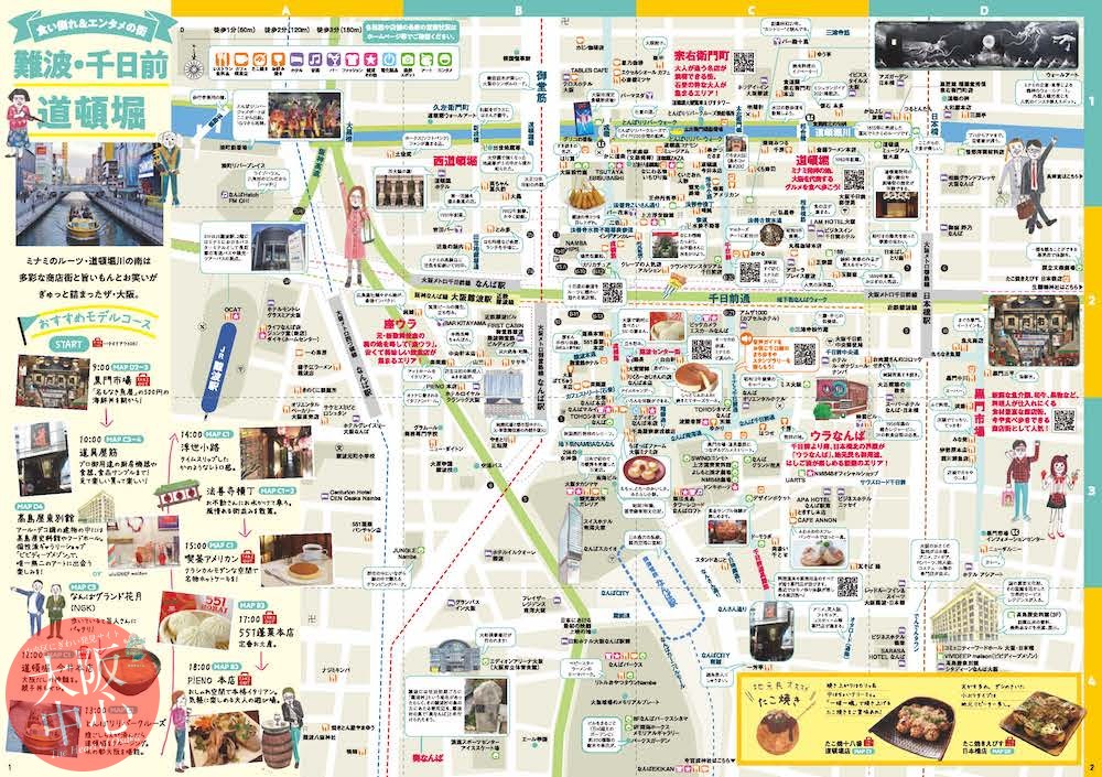 21版 Welcome Osaka Minami Map 完成 大阪中心 The Heart Of Osaka Japan 大阪市中央区オフィシャルサイト 地域情報ポータルサイト