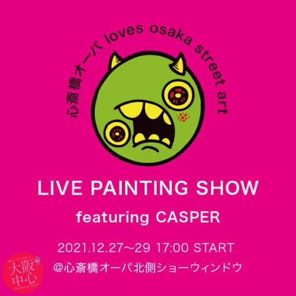 心斎橋オーパ loves osaka street art 「LIVE PAINTING SHOW featuring CASPER」