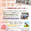 春休み親子まつり～平和紙芝居公演&人形アニメ上映～