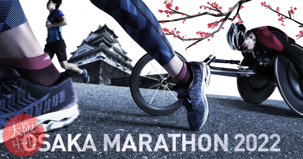 第10回大阪マラソン・第77回びわ湖毎日マラソン統合大会