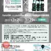 FactorISM（ファクトリズム）～アトツギたちの文化祭～展覧会 in大阪府立中之島図書館