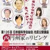 第126回日本眼科学会総会 市民公開講座『西円州家のリビング』