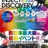 INSECT DISCOVERY 2022