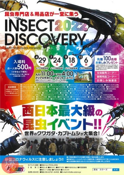 INSECT DISCOVERY 2022