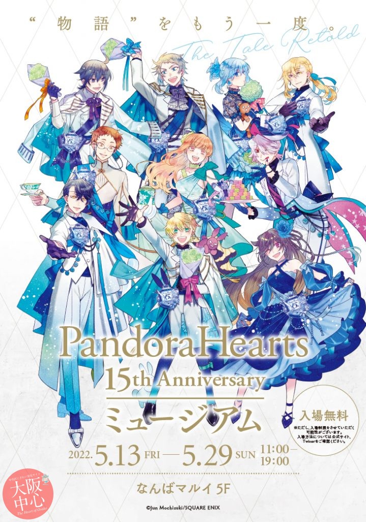PandoraHearts パンドラハーツ 15thアニバーサリー オルゴール-