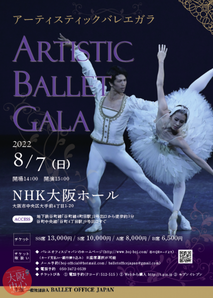 第６回バレエ公演「Artistic Ballet Gala」