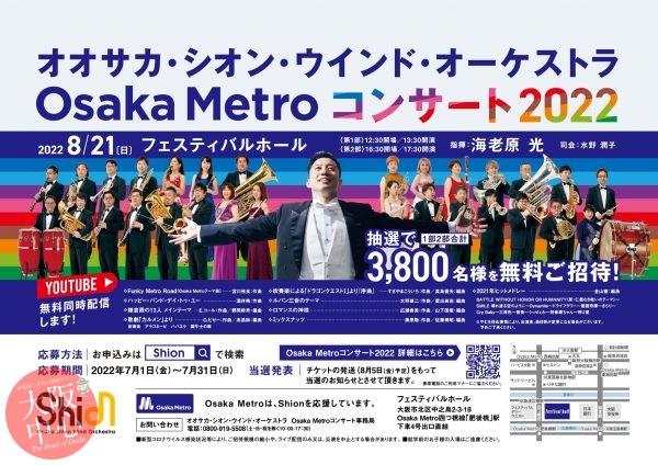 Osaka Metro コンサート2022