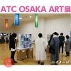 ATC OSAKA ART展