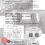 特別展「大阪の平和資料館」