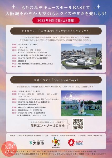 大阪城をのぞむ天空のもとクイズやヨガを楽しもう！
