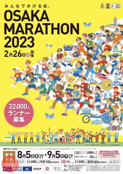 大阪マラソン2023（第11回大阪マラソン）