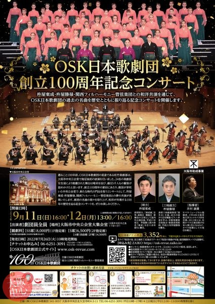 OSK日本歌劇団創立100周年記念コンサート