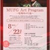 MUFG Art Program ～船場ゆかた能～