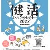 【オンライン】健活おおさかセミナー2022