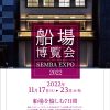 船場博覧会2022　SEMBA EXPO2022