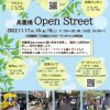 高麗橋Open Street 2022