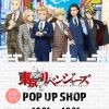 『東京リベンジャーズ』POP UP SHOP in なんばマルイ