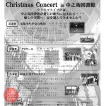 Christmas Concert in 中之島図書館