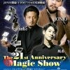21周年記念マジックショー「The21st Anniversary Magic Show」