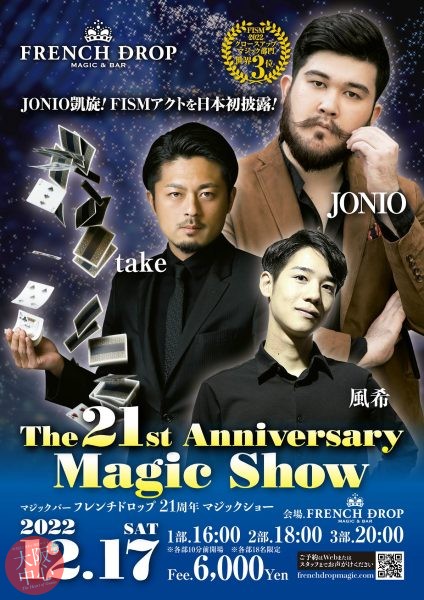 21周年記念マジックショー「The21st Anniversary Magic Show」