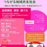 大阪市中央区福祉シンポジウム「断らない相談支援とつながる地域共生社会　～誰ひとり取り残さないまち　中央区をめざして～」