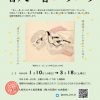 第167回大阪資料・古典籍室小展示「百人一首いろいろ」