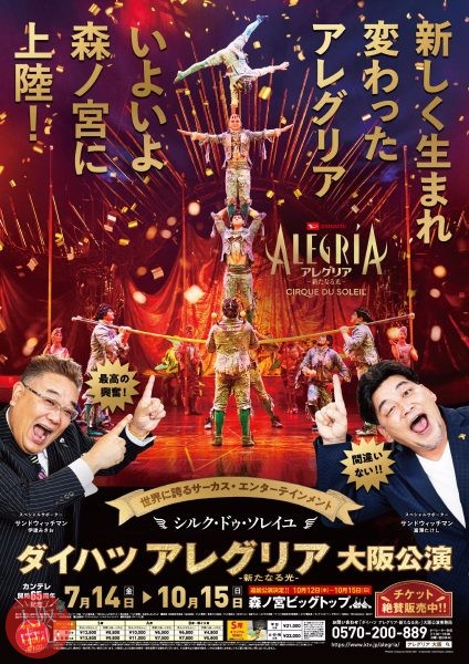 ダイハツ アレグリア-新たなる光- 大阪公演