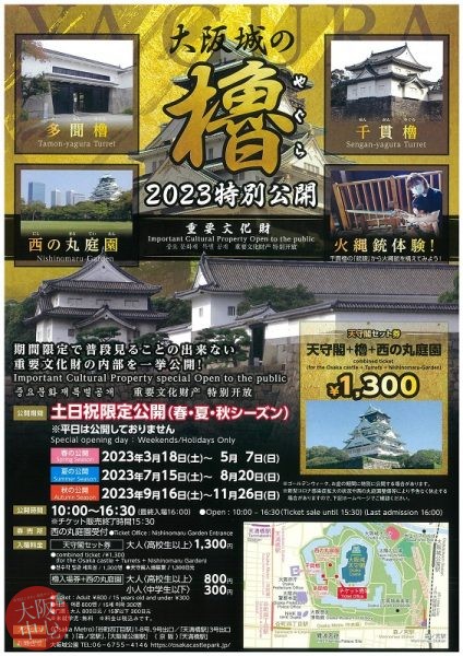 令和5年 重要文化財 大阪城の櫓YAGURA特別公開（春の公開）