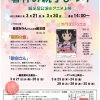 春休み親子まつり～紙芝居公演&アニメ上映～