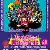 吉本新喜劇美術倶楽部『Spring ZUKKOKE Art Festival '23』