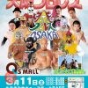 大阪プロレスがもりのみやキューズモールBASE にやってくる！