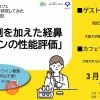 大阪大学SEEDSカフェ 高校生が大阪大学で研究をしてみた～研究発表～第1２回 「増粘剤を加えた経鼻ワクチンの性能評価」