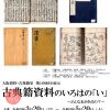 大阪府立中之島図書館 第168回大阪資料・古典籍室小展示「古典籍資料のいろはの『い』」