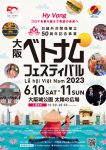 ベトナムフェスティバル 2023 大阪
