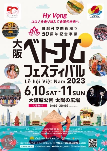ベトナムフェスティバル 2023 大阪