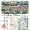 企画展示「徳川幕府と大坂」