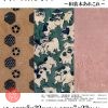 第169回大阪資料・古典籍室小展示「古典籍資料のいろはの『ろ』」
