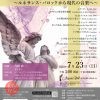 大阪コレギウム・ムジクム　第127回大阪定期公演 ～ルネサンス・バロックから現代の音楽へ～