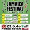 JAMAICA FESTIVAL レゲエ&キュイジーヌ　大阪