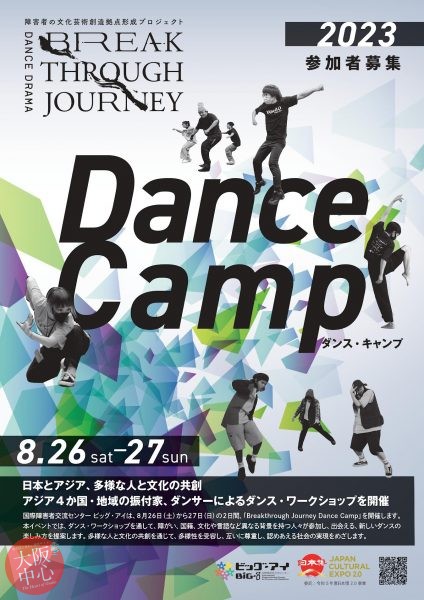 【参加者募集】ダンス・ワークショップ「Breakthrough Journey Dance Camp」