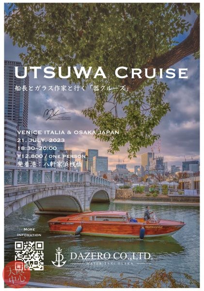 UTSUWA Cruise