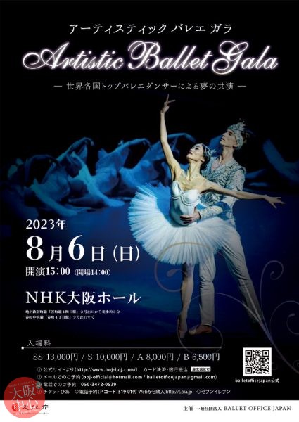 第7回バレエ公演　Artistic Ballet Gala（アーティスティック・バレエ・ガラ）