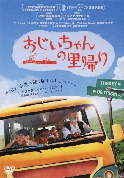 ウィークエンド・シネマ10月「おじいちゃんの里帰り」