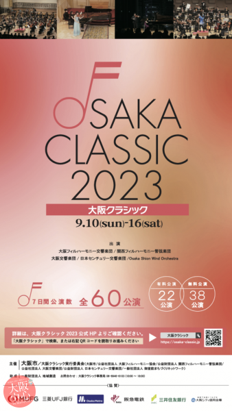 大阪クラシック2023