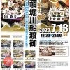 難波八阪神社夏祭り 船渡御2023